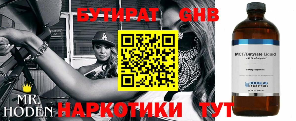 Бутират  БУТИРАТ вода  Вход с VPN  Обнинск 