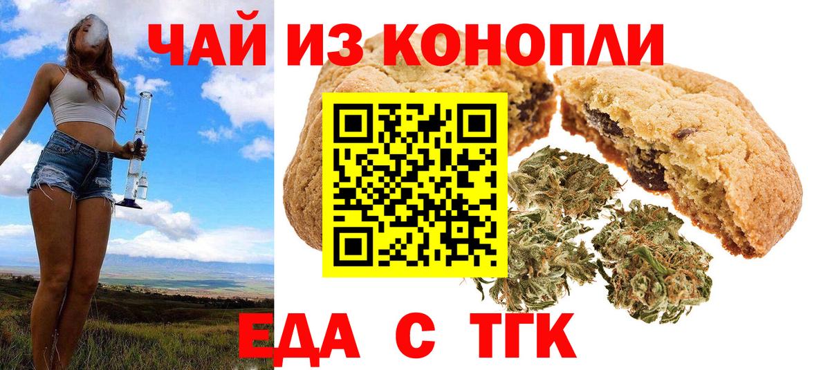 Обнинск  Печенье с ТГК конопля  Вход с VPN 