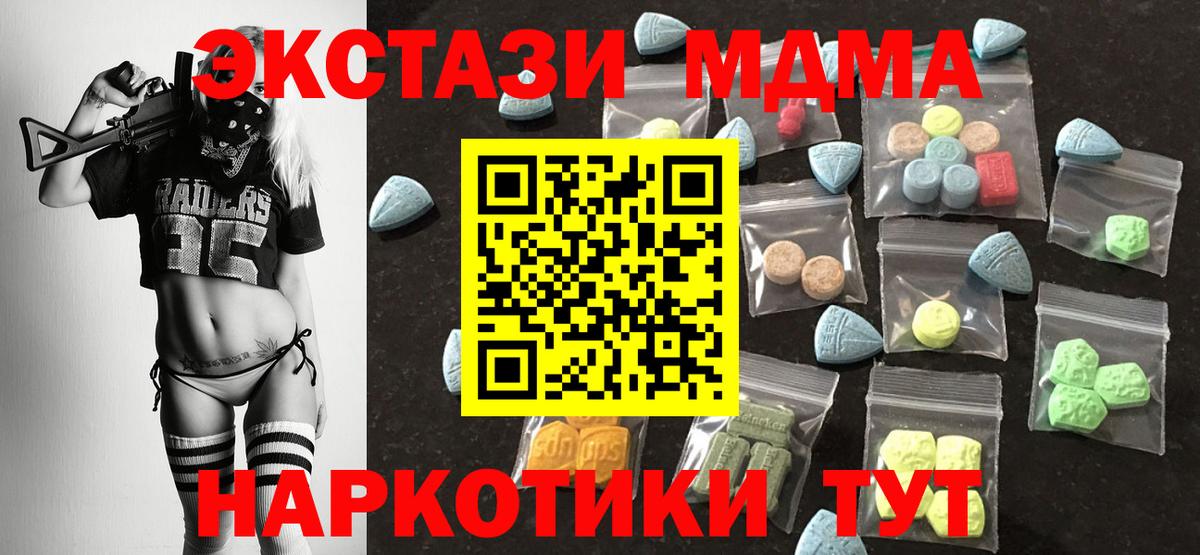 ЭКСТАЗИ 280 MDMA Обнинск