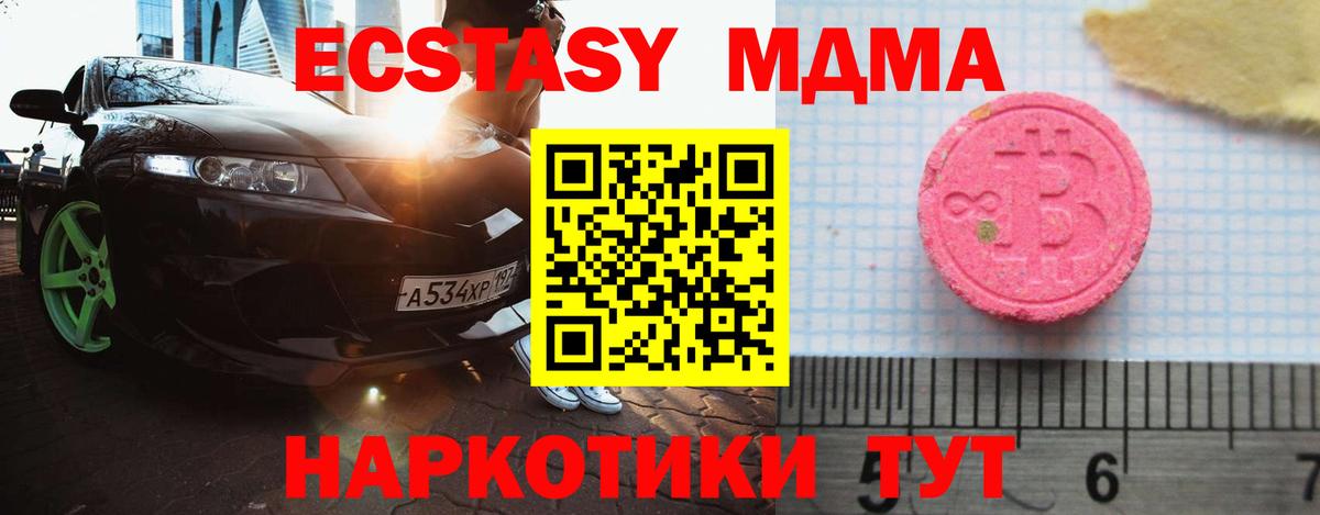 ЭКСТАЗИ 250 мг  ЭКСТАЗИ 280 MDMA  Обнинск  Вход с VPN 