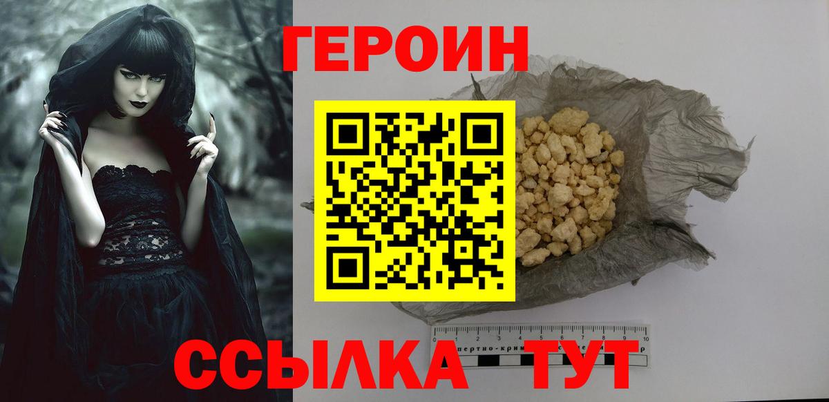 Героин VHQ  Героин  Обнинск  Вход с VPN 