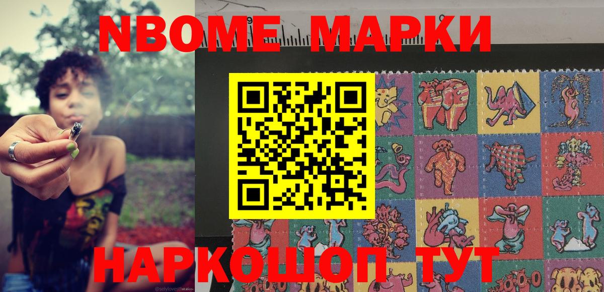 Марки N-bome 1,8мг  Вход с VPN  Марки N-bome 1,8мг  Обнинск 